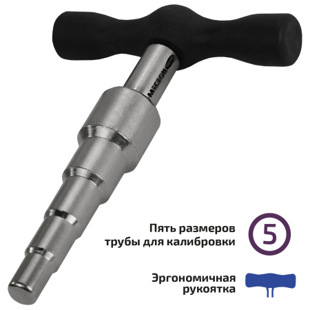 Калибратор для металлопластиковых труб МЕГЕОН 98006 купить по низкой цене | МАКСПРОФИТ