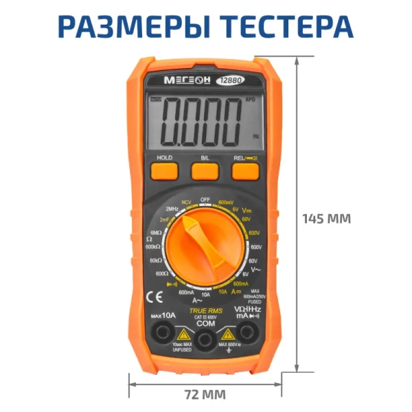Цифровой мультиметр МЕГЕОН 12880 купить по низкой цене | МАКСПРОФИТ