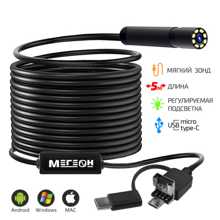 Видеоскоп МЕГЕОН 33053 купить по низкой цене | МАКСПРОФИТ