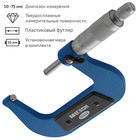 Микрометр механический МЕГЕОН 80602 купить по низкой цене | МАКСПРОФИТ