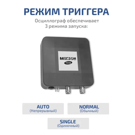 USB-осциллограф МЕГЕОН 15056 купить по низкой цене | МАКСПРОФИТ